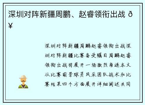 深圳对阵新疆周鹏、赵睿领衔出战 🔥