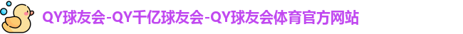 千亿球友会